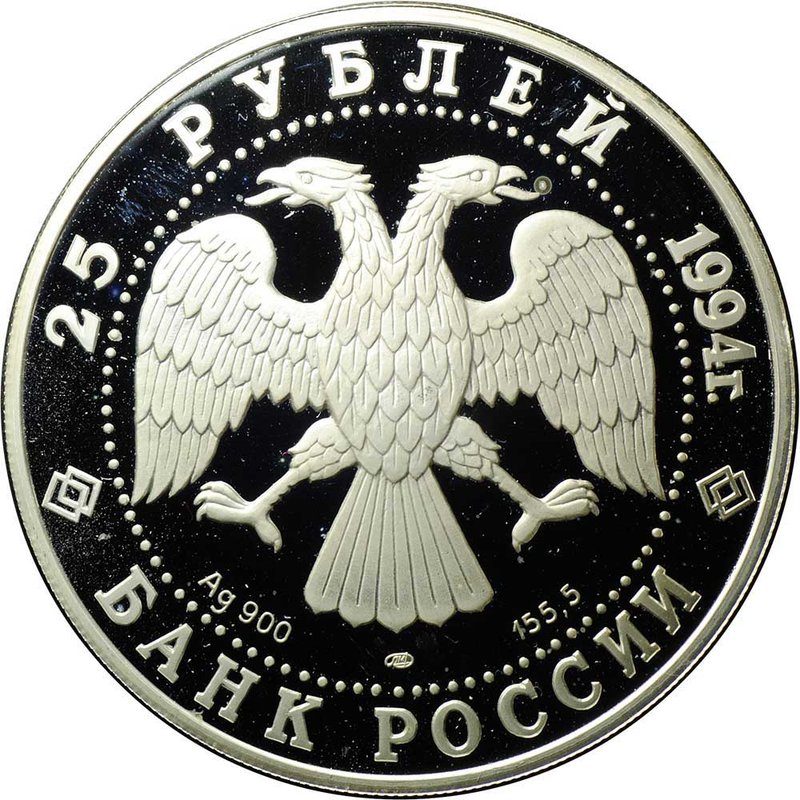 Монета 25 рублей 1994 ЛМД 100 лет Транссибирской магистрали Укладка