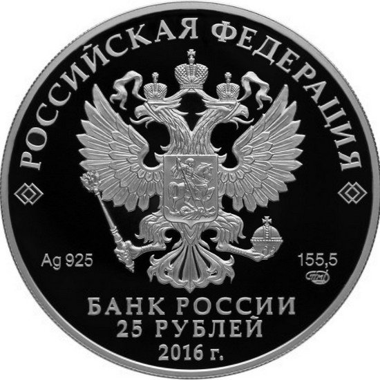 Монета 25 рублей 2016 СПМД Алмазный фонд России Большая императорская корона (в специальном исполнении)