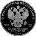 Монета 25 рублей 2016 СПМД Алмазный фонд России Большая императорская корона (в специальном исполнении)
