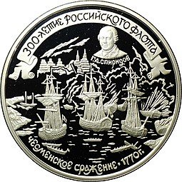 фото для Монета 25 рублей 1996 ММД 300 лет Российского флота - Чесменское сражение Аверс