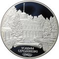 Монета 25 рублей 2018 СПМД Усадьба Середниково
