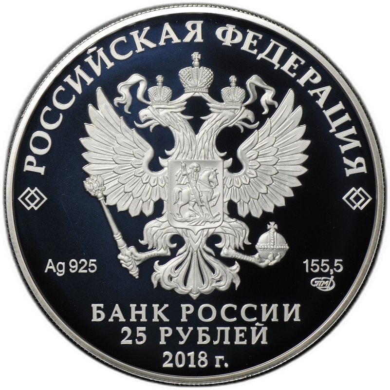 Монета 25 рублей 2018 СПМД Усадьба Середниково