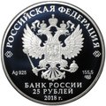 Монета 25 рублей 2018 СПМД Тургенев И.В. 200 лет со дня рождения