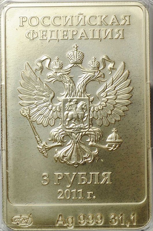 Монета 3 рубля 2011 СПМД Леопард Олимпиада Сочи 2014
