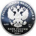 Монета 3 рубля 2018 СПМД 200 лет ГОЗНАК