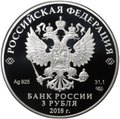 Монета 3 рубля 2018 СПМД Грозный 200 лет основания