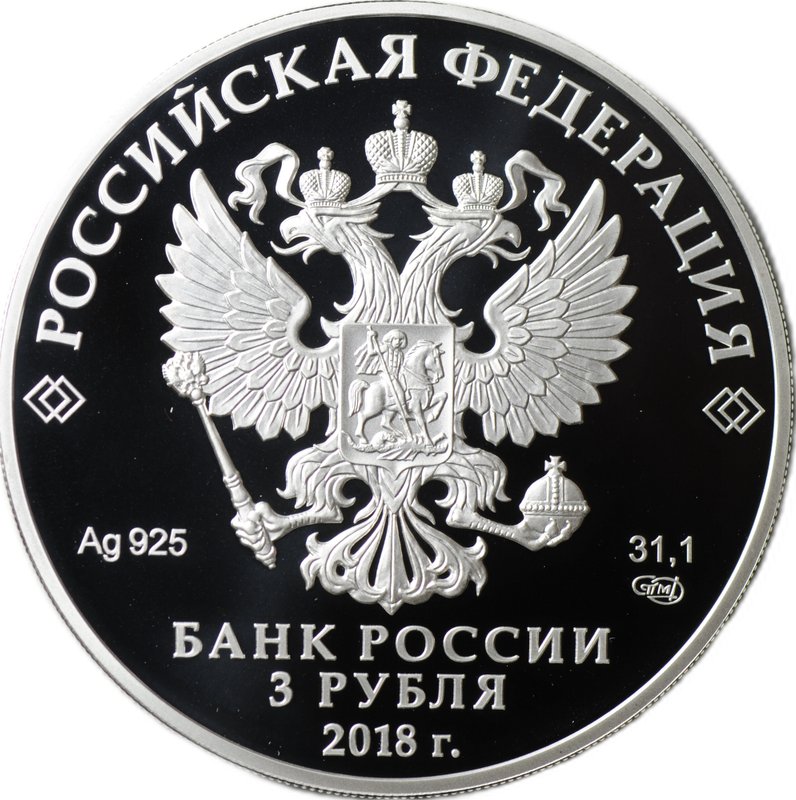 Монета 3 рубля 2018 СПМД И.С. Тургенев 200-летие со дня рождения