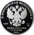 Монета 3 рубля 2018 СПМД И.С. Тургенев 200-летие со дня рождения