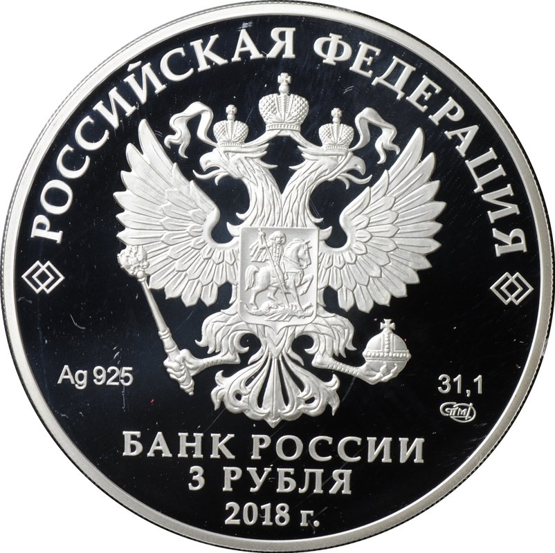 Монета 3 рубля 2018 СПМД 350-летие отечественного государственного судостроения