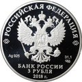 Монета 3 рубля 2018 СПМД 350-летие отечественного государственного судостроения