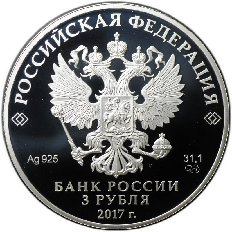 Монета 3 рубля 2017 СПМД Легенды и сказки народов России Жар-Птица