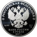 Монета 3 рубля 2017 СПМД Легенды и сказки народов России Жар-Птица