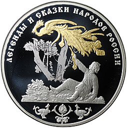 фото для Монета 3 рубля 2017 СПМД Легенды и сказки народов России Жар-Птица Аверс