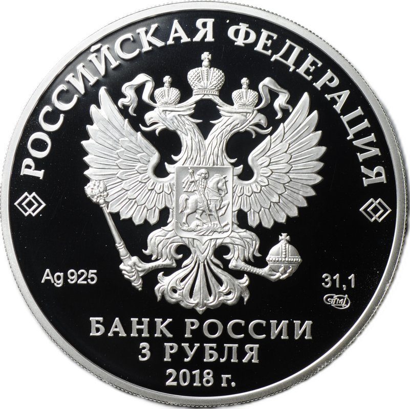 Монета 3 рубля 2018 СПМД Рязанское гвардейское высшее воздушно-десантное командное училище ВДВ 100 лет