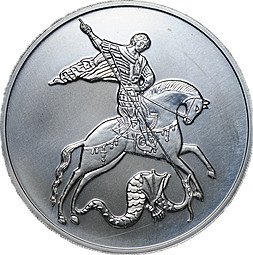 фото для Монета 3 рубля 2018 ММД Георгий Победоносец Аверс