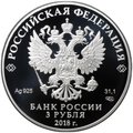 Монета 3 рубля 2018 СПМД Магия театра