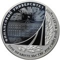Монета 3 рубля 2019 СПМД Финансовый Университет при правительстве РФ