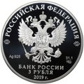 Монета 3 рубля 2019 СПМД Финансовый Университет при правительстве РФ