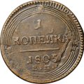 Монета 1 копейка 1805 ЕМ