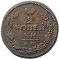 Монета 2 копейки 1821 КМ АД