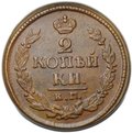 Монета 2 копейки 1823 КМ АМ