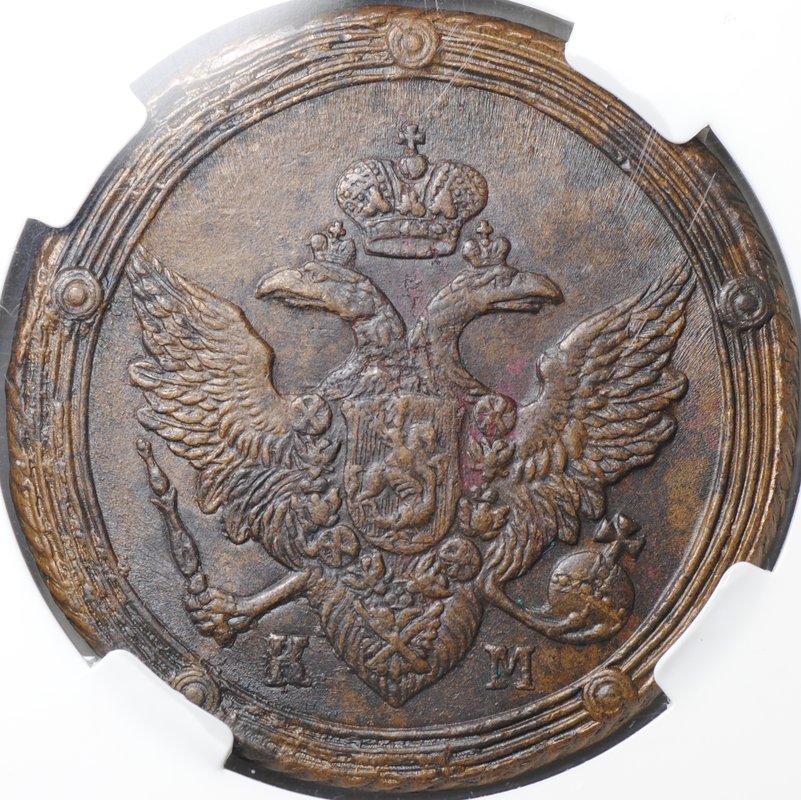 Монета 5 копеек 1805 КМ слаб ННР MS 62 BN