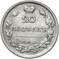 Монета 20 копеек 1817 СПБ ПС