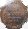 Монета 5 копеек 1806 КМ слаб ННР MS 61 BN