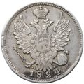 Монета 20 копеек 1824 СПБ ПД
