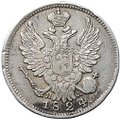Монета 20 копеек 1824 СПБ ПД