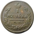Монета 1 копейка 1823 КМ АМ