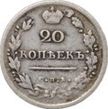 Монета 20 копеек 1814 СПБ ПС