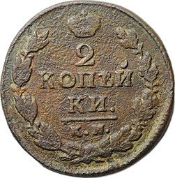 фото для Монета 2 копейки 1820 КМ АД Аверс