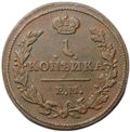 Монета 1 копейка 1811 ЕМ НМ