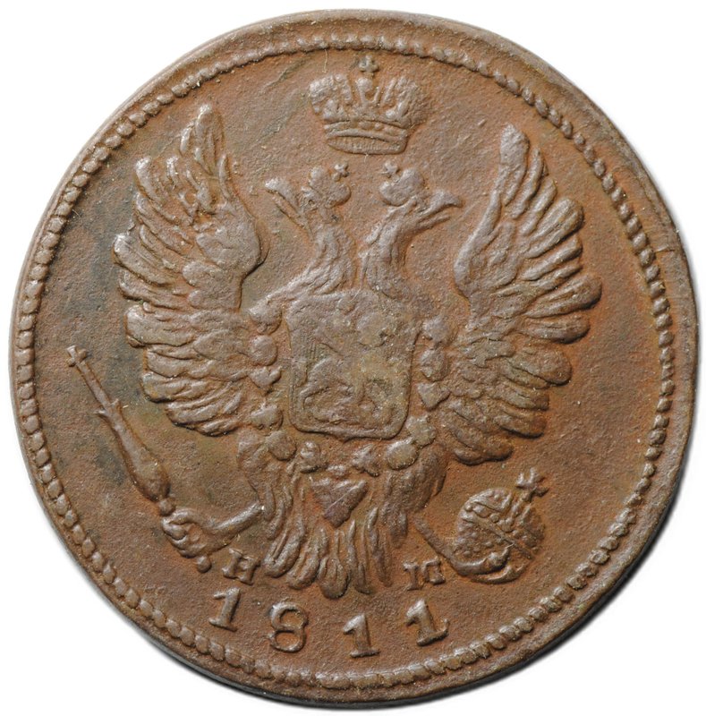 Монета 1 копейка 1811 ЕМ НМ
