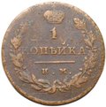 Монета 1 копейка 1812 ИМ ПС