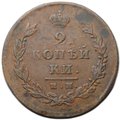 Монета 2 копейки 1811 ИМ МК