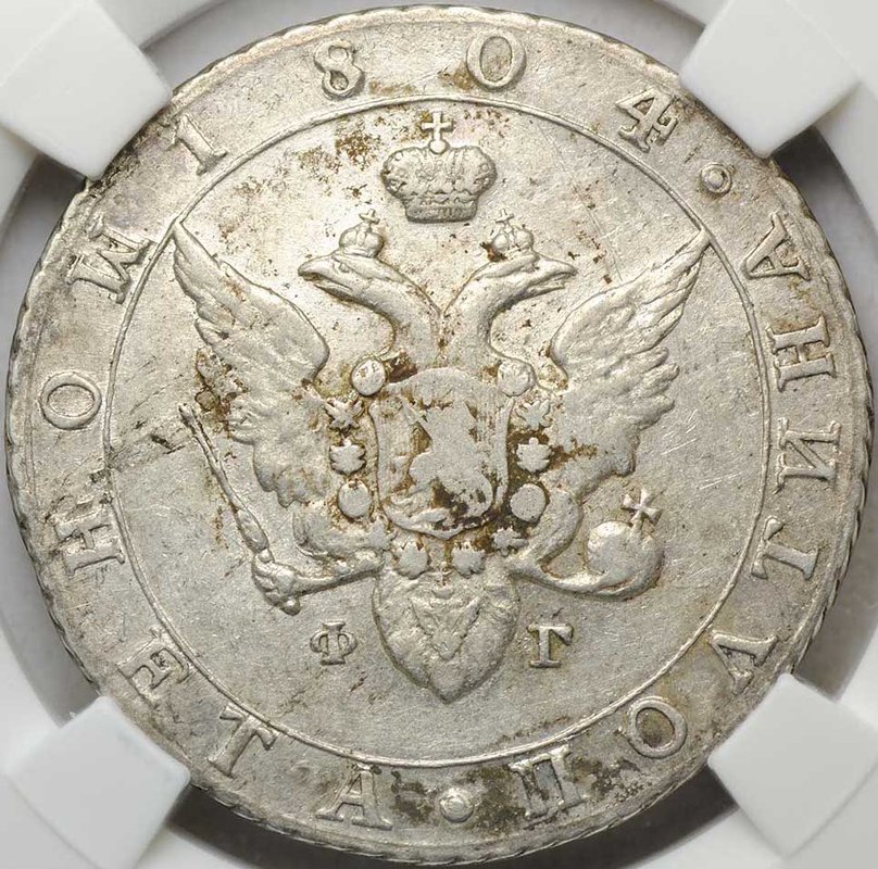 Монета Полтина 1804 СПБ ФГ