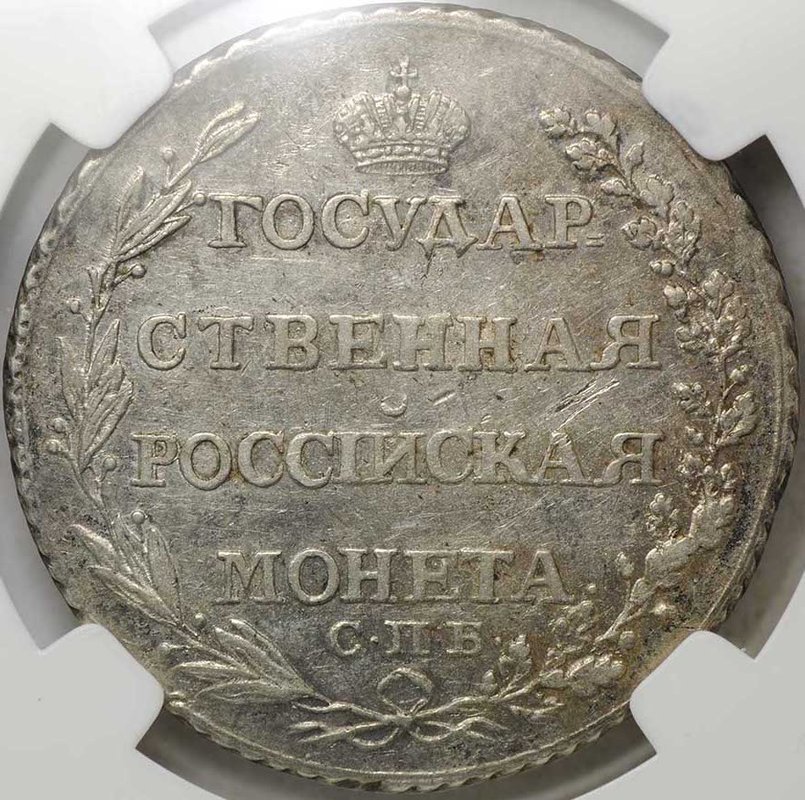 Монета Полтина 1804 СПБ ФГ