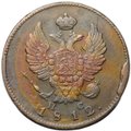 Монета 2 копейки 1812 СПБ ПС