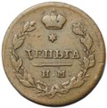 Монета Деньга 1811 ИМ МК