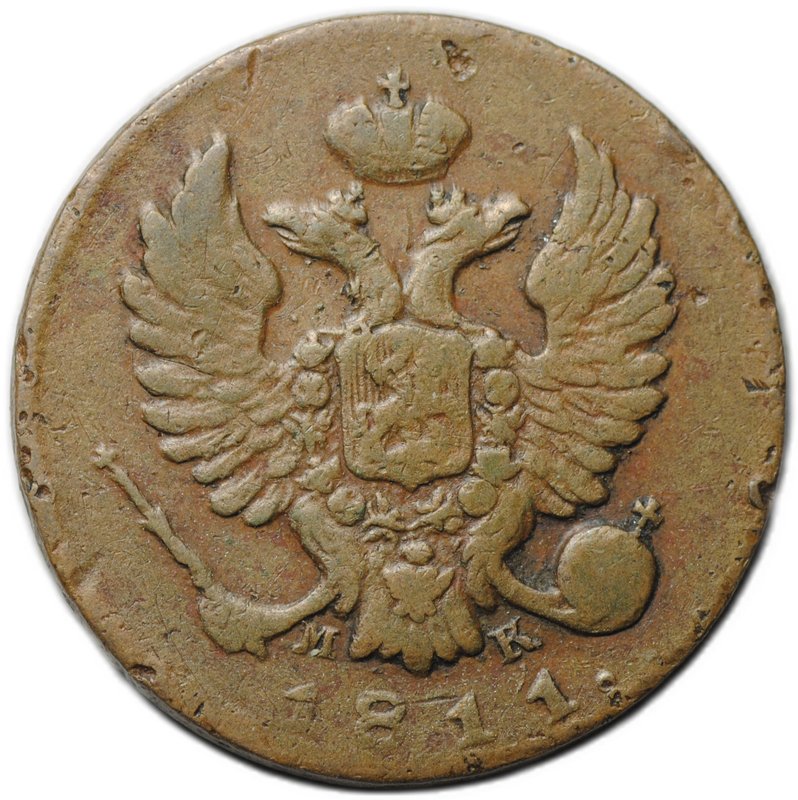 Монета Деньга 1811 ИМ МК