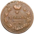 Монета Деньга 1812 ИМ ПС