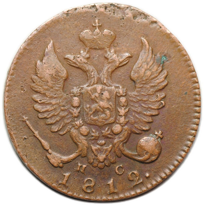 Монета Деньга 1812 ИМ ПС