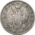 Монета Полтина 1815 СПБ МФ слаб CPRC VF 35