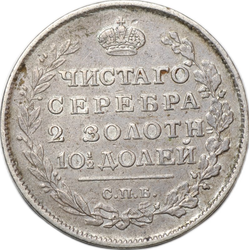Монета Полтина 1815 СПБ МФ слаб CPRC VF 35