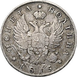 фото для Монета Полтина 1815 СПБ МФ слаб CPRC VF 35 Аверс