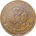 Монета 5 копеек 1867 ЕМ Новый тип