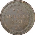 Монета 5 копеек 1861 ЕМ