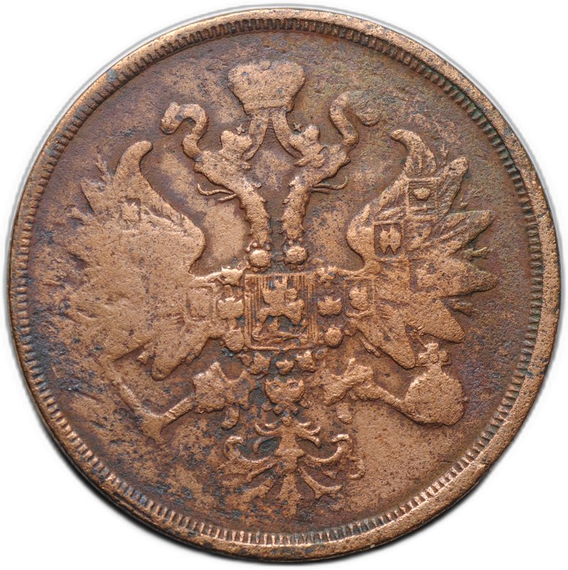 Монета 2 копейки 1863 ЕМ